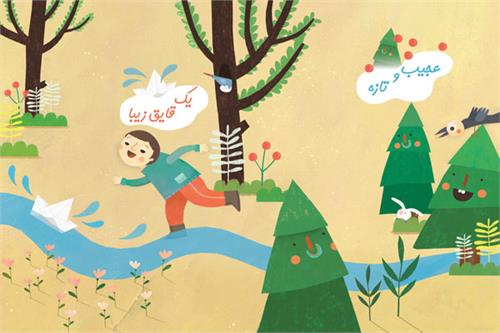 عجیب و تازه / یک قایق زیبا