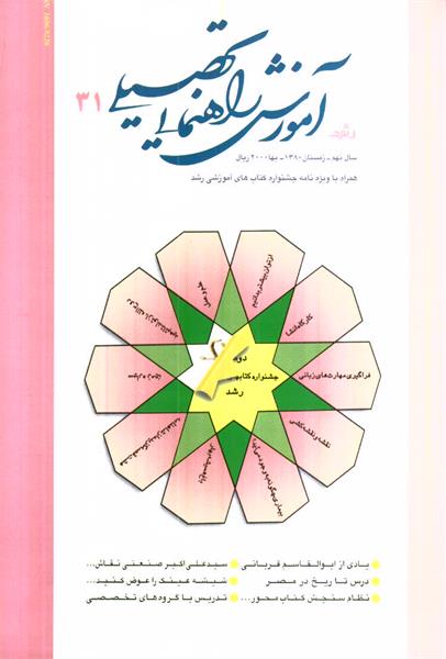 شماره 31؛ زمستان 1380