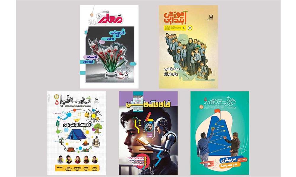 همه با هم برای ایران / پنجمین شماره از ماهنامه‌های بزرگسال عمومی رشد منتشر شدند