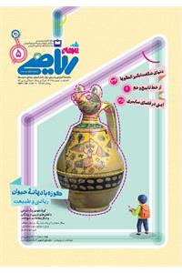 رشد برهان متوسطه اول؛ شماره ۵. بهمن ۱۴۰۴