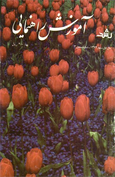 شماره 3؛ بهار 1372