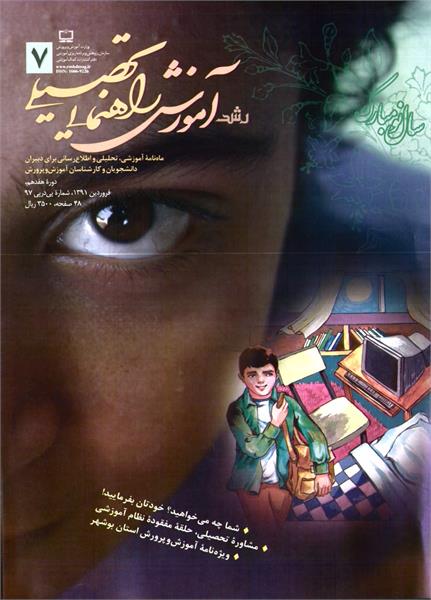 شماره 97؛ فروردین 1391