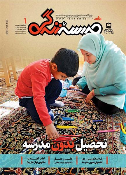 تحصیل بدون مدرسه