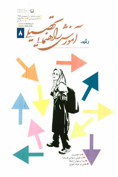 شماره 82؛ اردیبهشت 1389