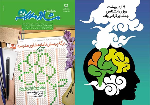 سومین شماره رشد آموزش مشاور مدرسه در بهار ۱۴۰۰ منتشر شد