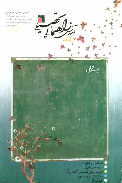 شماره 47؛ اسفند 1384