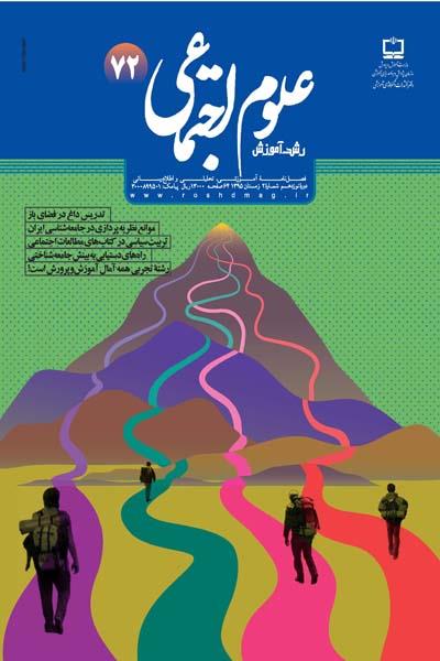 فارابی و روش‌های کاربردی تدریس تعلیمات اجتماعی