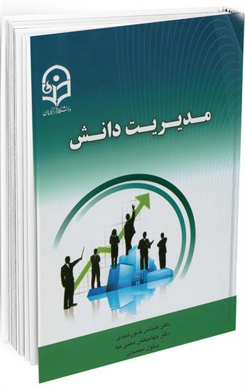 مدیریت دانش