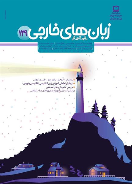 The Role of Word-Formation Rules in Learning Vocabulary of English  EAP Textbooks by Students of Life Sciences