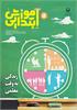 رشد آموزش ابتدایی؛ شماره ۱. مهر ۱۴۰۲