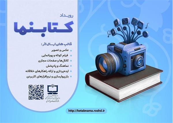 برندگان کشوری دومین رویداد «کتابنما» معرفی شدند