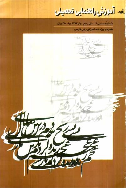 شماره 16؛ بهار 1377