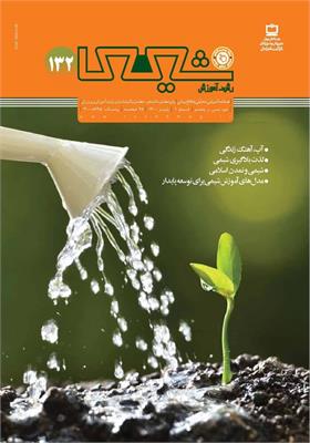 رشد آموزش شیمی؛ شماره ۱۳۲