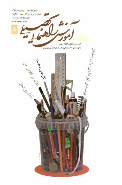 شماره 74؛ اردیبهشت 1388