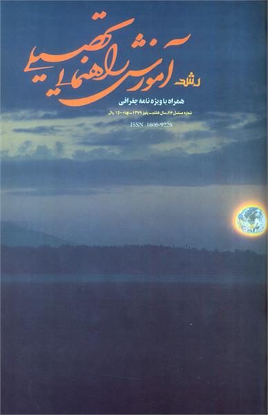 شماره 26؛ پاییز 1379