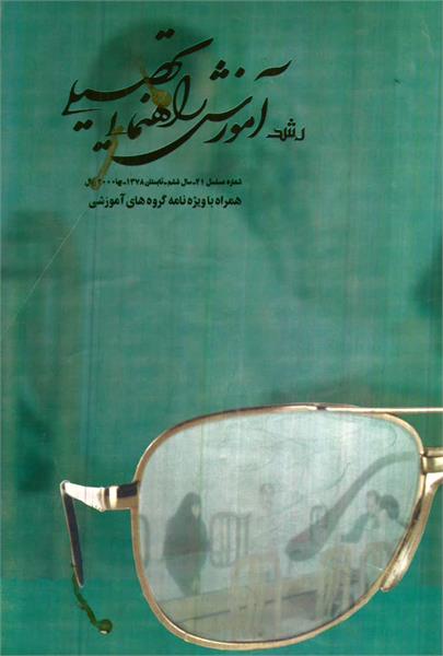 شماره 21؛ تابستان 1378