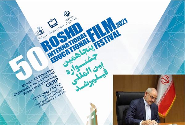 پنجاهمین جشنواره بین‌المللی فیلم رشد