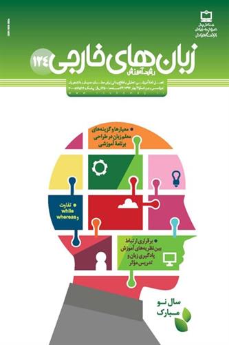 The Effect of Evaluation of Teachers' Competency on Iranian EFL Learners' Motivation