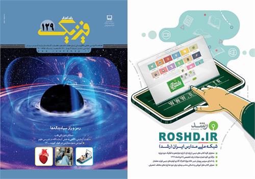 رشد آموزش فیزیک