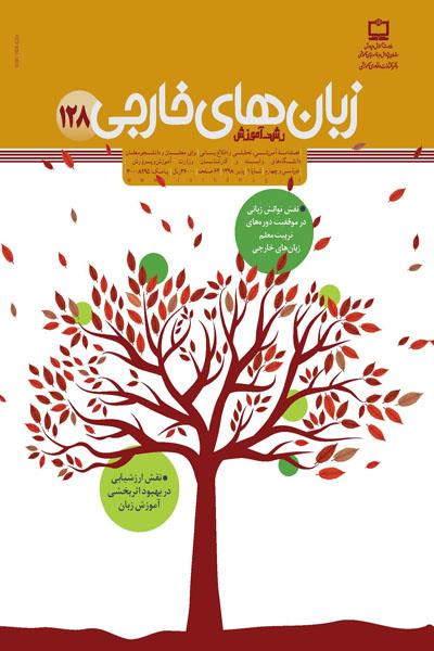 Evaluation of Vision 1, The New High School English Textbook