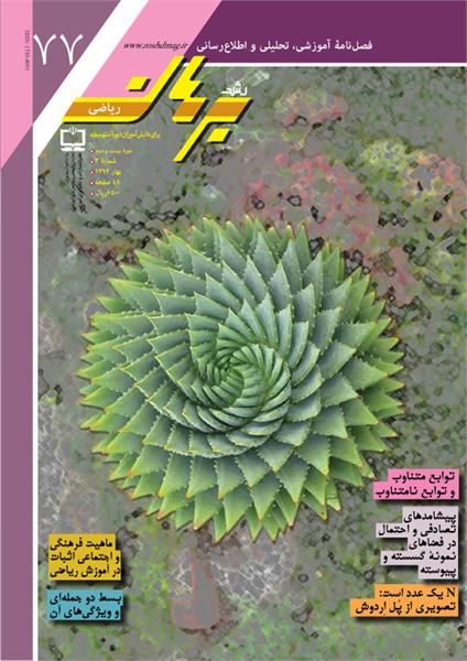 «رشد برهان ریاضی متوسطه» بهار رسید