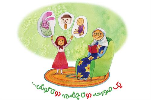 یک صورت، دو تا چشم، دو تا گوش ...