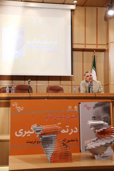 مراسم رونمایی از کتاب در تمنای یادگیری؛ 9 شهریور 95؛ شرکت افست