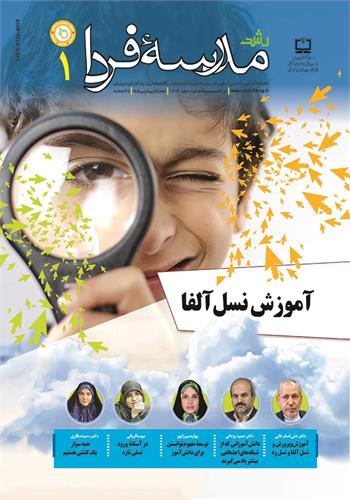 نسل بعدی دانش‌آموزان آلفا؟