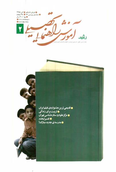 شماره 76؛ آبان 1388