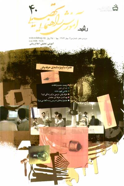 شماره 40؛ بهار 1384