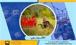 صدور پروانه حمایت وزارت آموزش و پرورش از فیلم‌های سینمایی کودکان و نوجوانان برای فیلم تاکسیدرمی