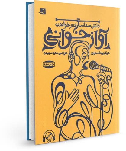 معرفی کتاب: دانش صداسازی