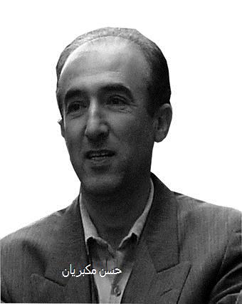 حسن مکبریان