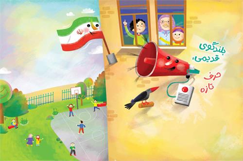 بلندگوی قدیمی، حرف تازه