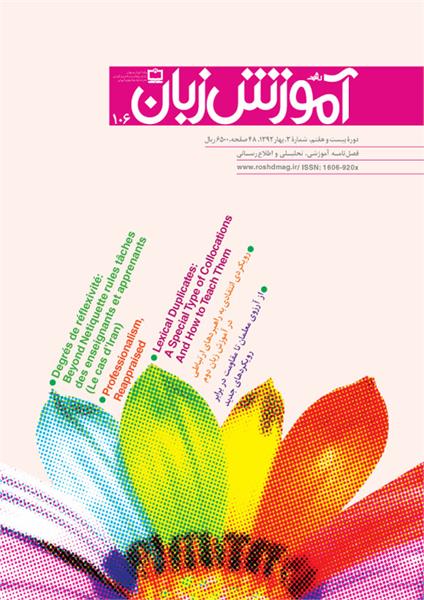 رویکردهای جدید برنامه درسی زبان انگلیسی