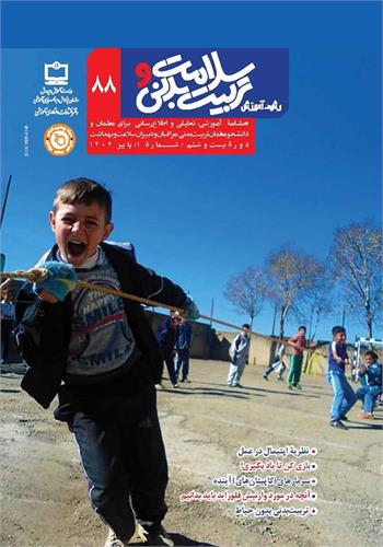 رشد آموزش سلامت و تربیت‌بدنی؛ شماره ۸۸. پاییز ۱۴۰۴