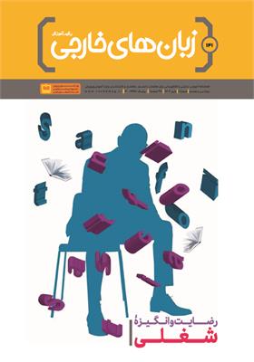 رشد آموزش زبان‌های خارجی؛ شماره ۱۴۱