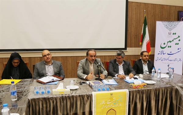 بیستمین نشست سالانه دفتر انتشارات و تکنولوژی آموزشی