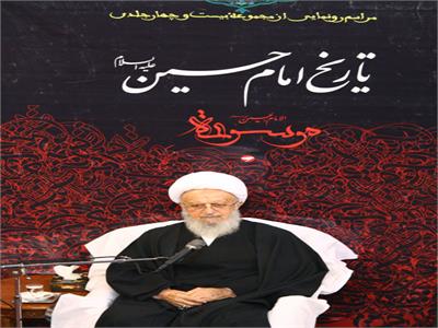 مراسم رونمایی از مجموعه تاریخ امام حسین (ع)