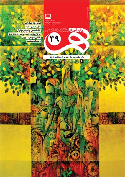 روش‌های پرورش خلاقیت هنر نقاشی در دوره آموزش ابتدایی