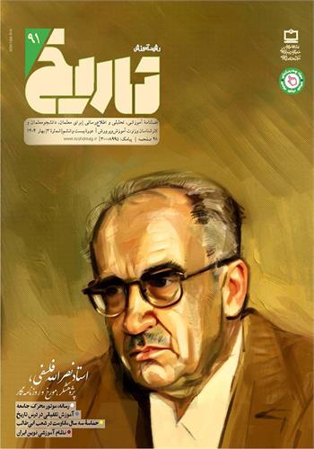 رشد آموزش تاریخ؛ شماره ۹۱. بهار ۱۴۰۴