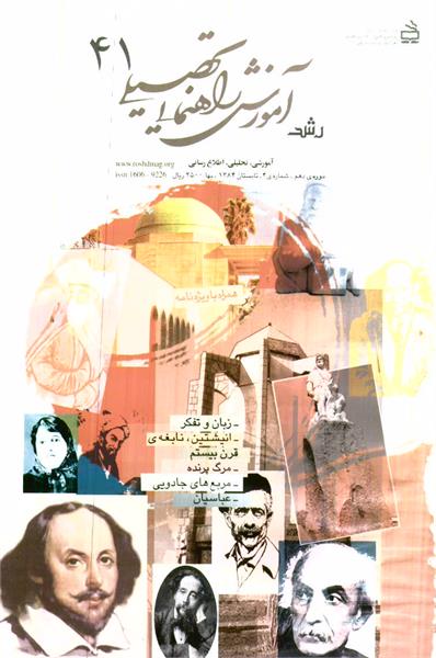 شماره 41؛ تابستان 1384