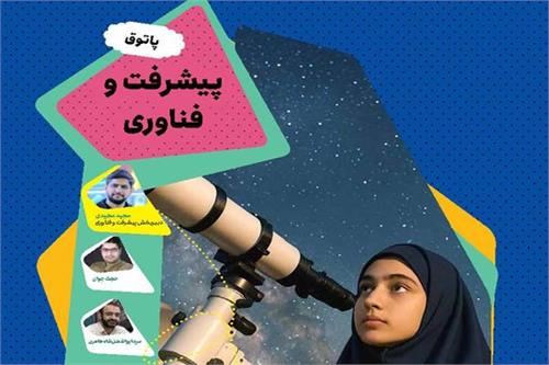 پاتوق پیشرفت و فناوری؛ مهر ۱۴۰۴