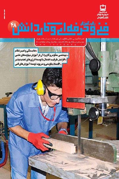 چالش‌ های فرهنگی و اقتصادی در هنرستان ‌های فنی‌ و حرفه ‌ای و کاردانش