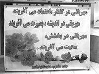 حال خوب، فکر خوب، رفتار خوب