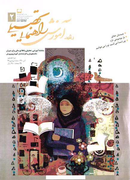 شماره 92؛ آبان 1390