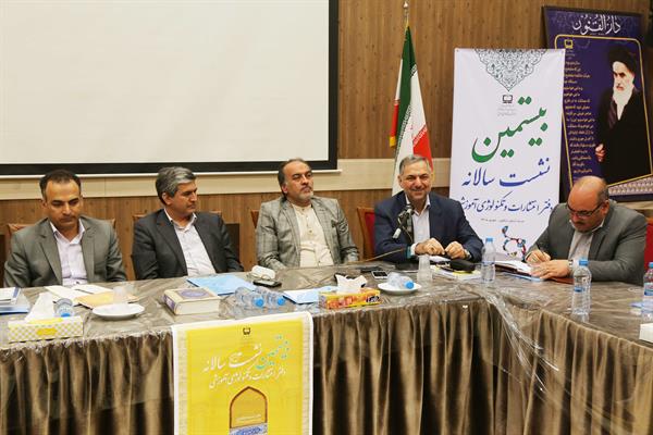 بیستمین نشست سالانه دفتر انتشارات و تکنولوژی آموزشی