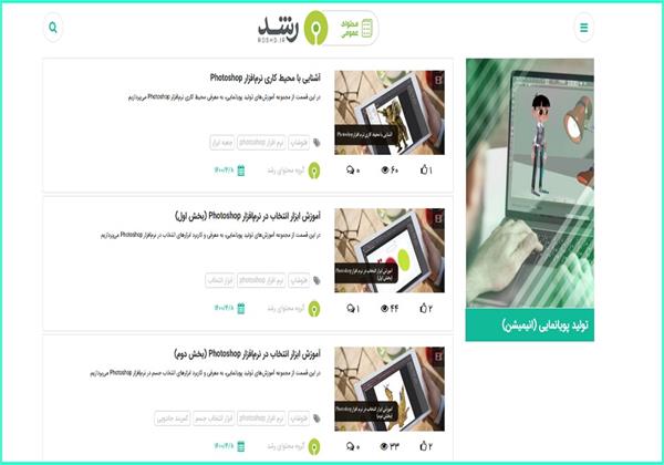 مجموعه آموزشی «تولید محتوای پویانمایی» تولید و در شبکه ملی مدارس ایران (رشد) منتشر شد