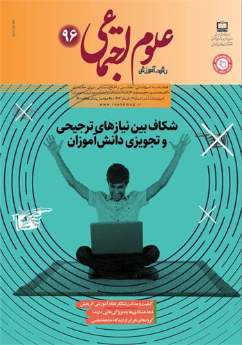 رشد آمورش علوم اجتماعی؛ شماره ۹۶. تابستان ۱۴۰۳