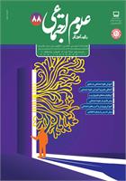 رشد آموزش علوم اجتماعی. شماره ۸۸